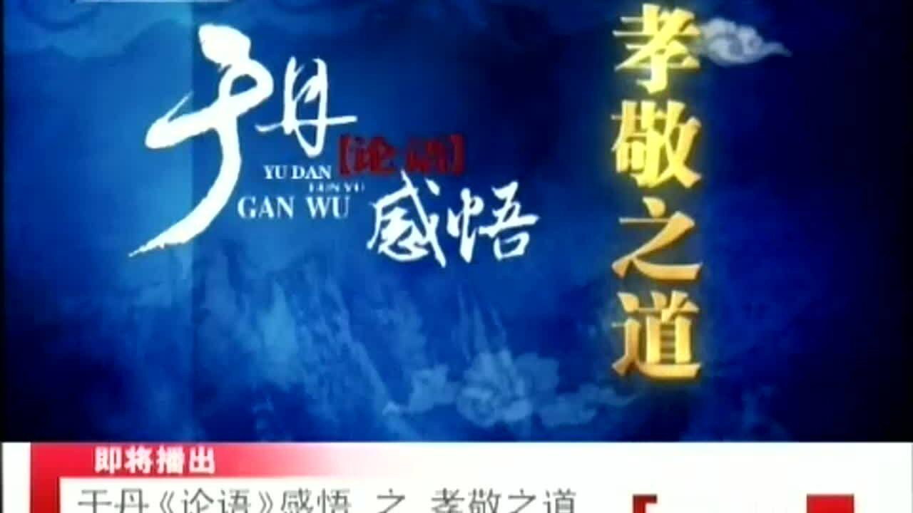 百家讲坛：专题集 102x04