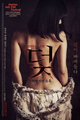 Cartel de 덫, 치명적인 유혹