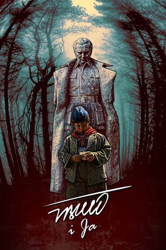 Cartel de Тито и ја