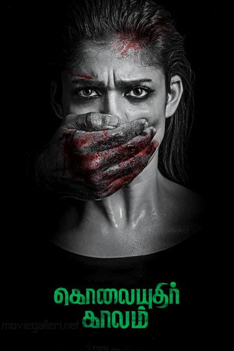 Cartel de கொலையுதிர் காலம்