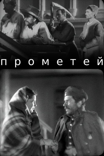 Cartel de Прометей