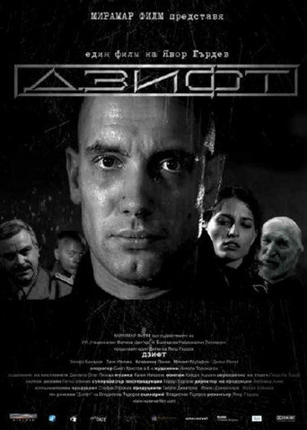 Cartel de Дзифт