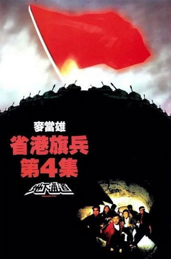 Cartel de Long Arm of the Law IV: Underground Express