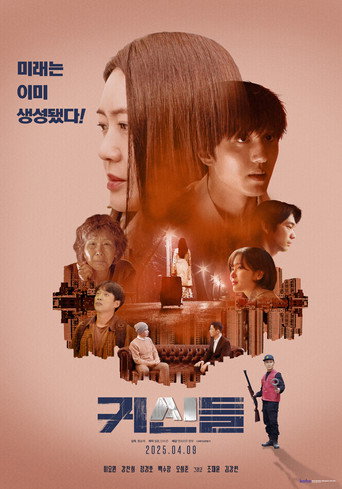 Cartel de 귀신들