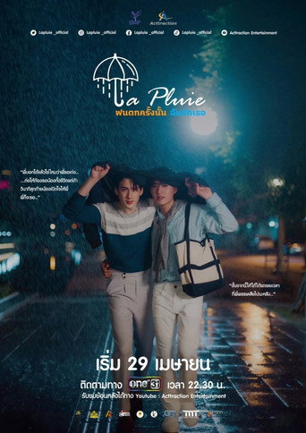 Cartel de ฝนตกครั้งนั้นฉันรักเธอ