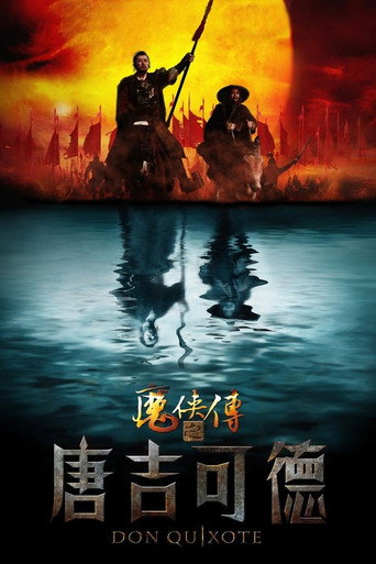 Cartel de 魔侠传之唐吉可德