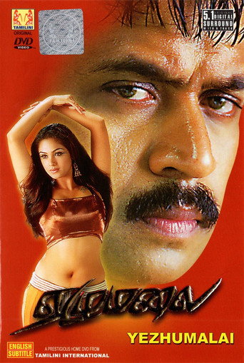 Cartel de ஏழுமலை