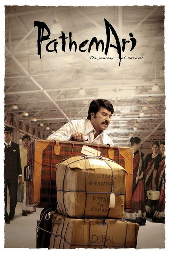 Cartel de പത്തേമാരി