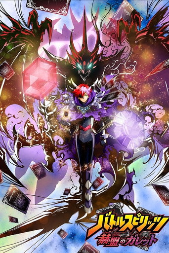 Cartel de Battle Spirits Battle Spirits: Kakumei no Galette