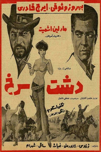 Cartel de دشت سرخ