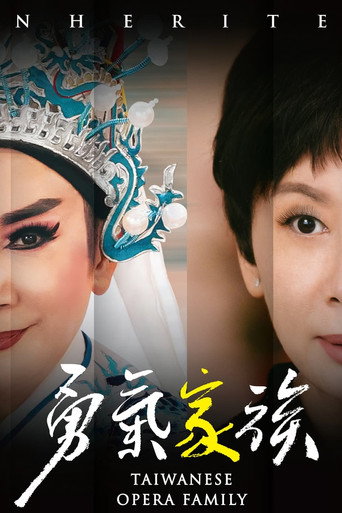Cartel de 勇氣家族
