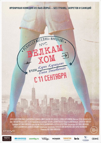 Cartel de Велкам хом