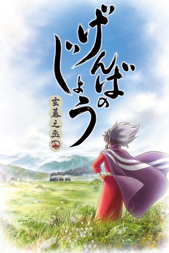 Cartel de Genbanojou