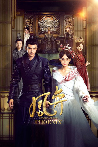 Cartel de 凤弈