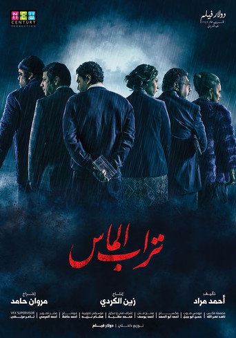 Cartel de تراب الماس