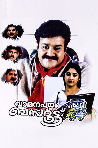 Cartel de വാമനപുരം ബസ്റൂട്ട്