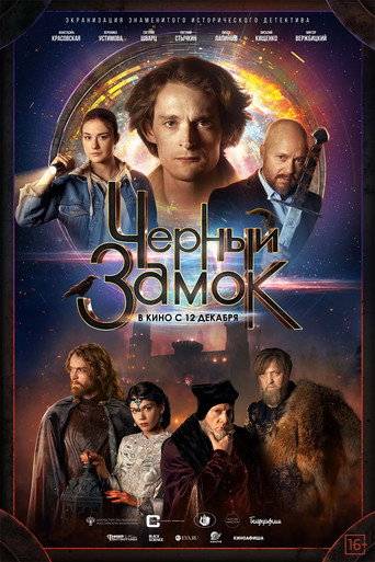 Cartel de Черный замок