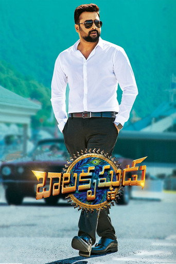 Cartel de బాలకృష్ణుడు