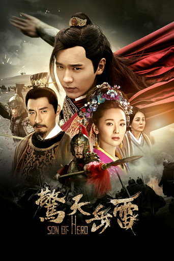 Cartel de 惊天岳雷