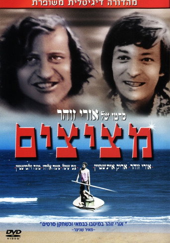 Cartel de מציצים