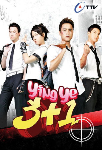 Cartel de 櫻野3加1