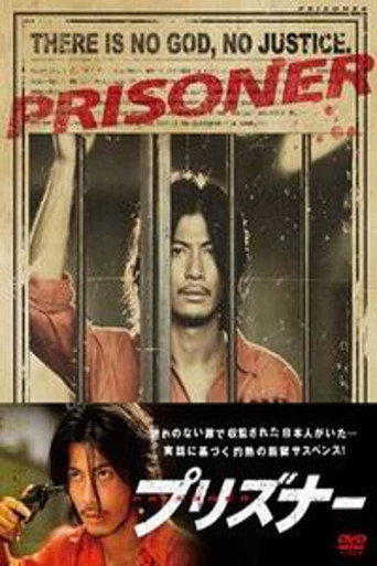 Cartel de プリズナー