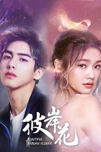 Cartel de 彼岸花