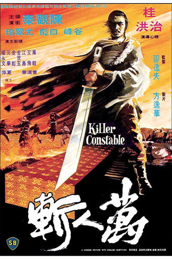 Cartel de 萬人斬
