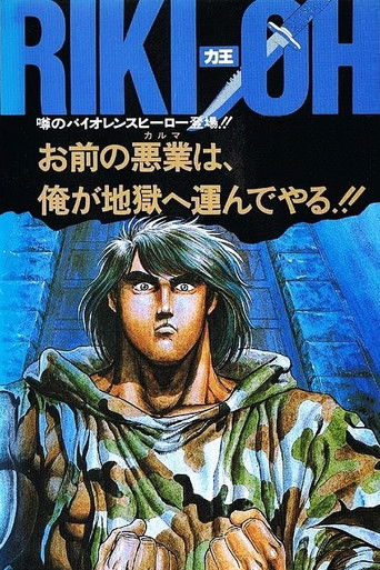 Cartel de Riki-Ou: Toukatsu Jigoku