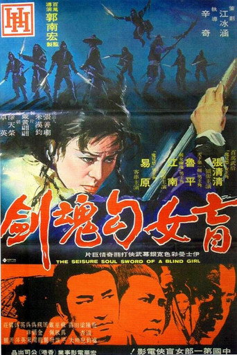 Cartel de 盲女勾魂劍