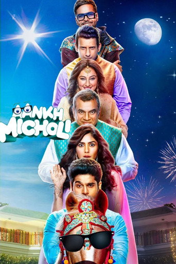 Cartel de आँख मिचौली