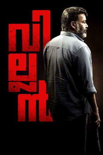 Cartel de വില്ലന്‍