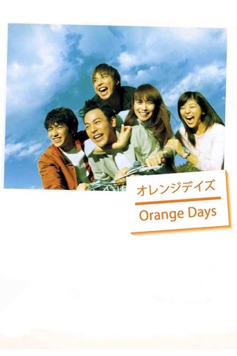 Cartel de オレンジデイズ