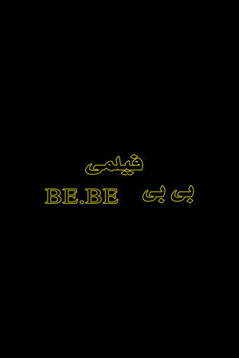 Cartel de بیبی