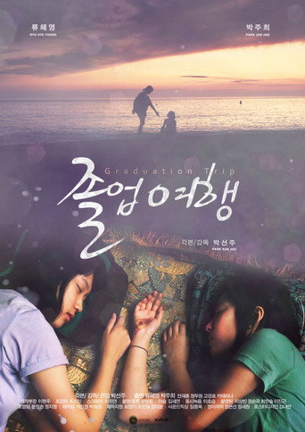 Cartel de 졸업여행