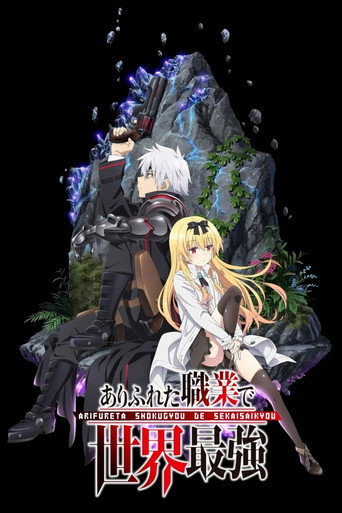 Cartel de Arifureta Shokugyou de Sekai Saikyou
