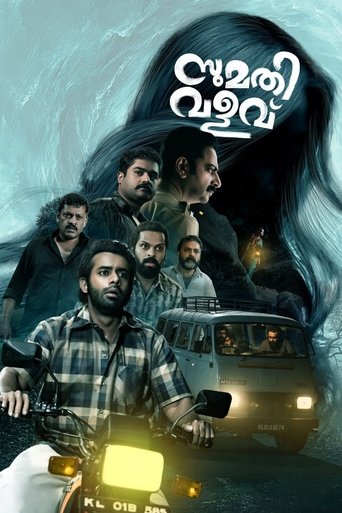 Cartel de സുമതി വളവ്