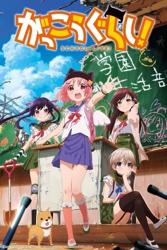 Cartel de Gakkou Gurashi!