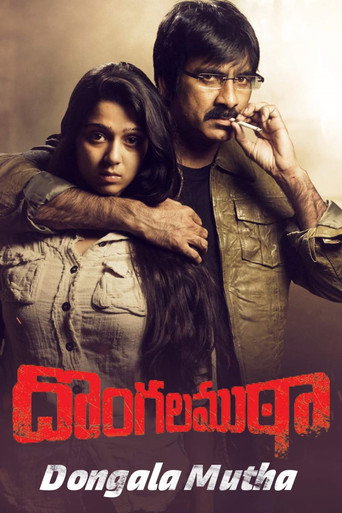 Cartel de దొంగల ముఠా