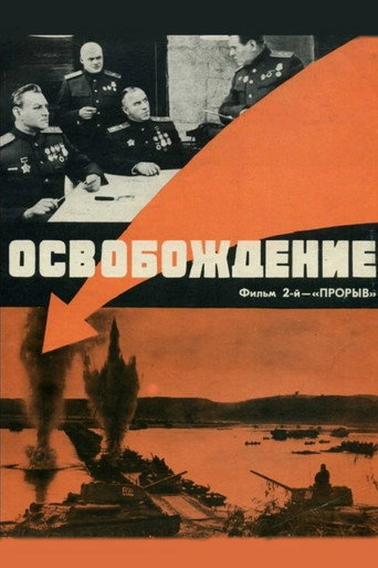 Cartel de Liberacion La Ruptura (Osvobozhdenie Part 2)