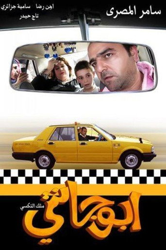 Cartel de أبو جانتي