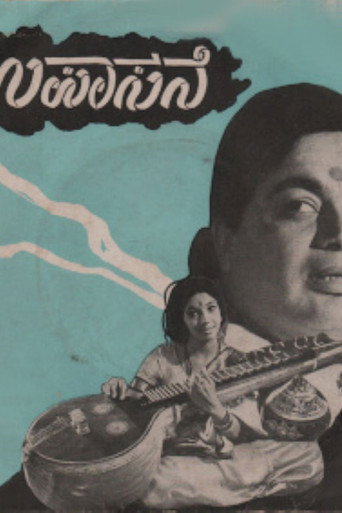 Cartel de ಉಪಾಸನೆ
