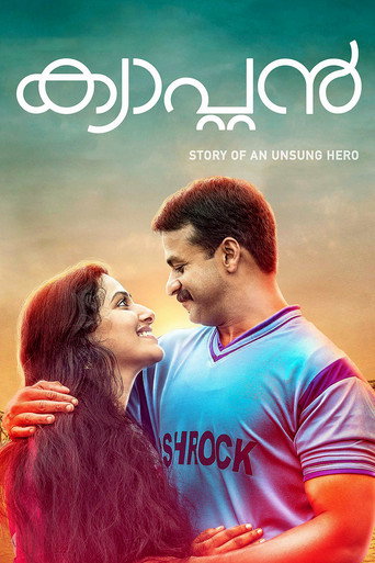 Cartel de ക്യാപ്റ്റൻ