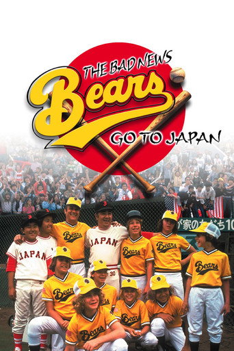 Cartel de La pandilla de picarones va al Japón