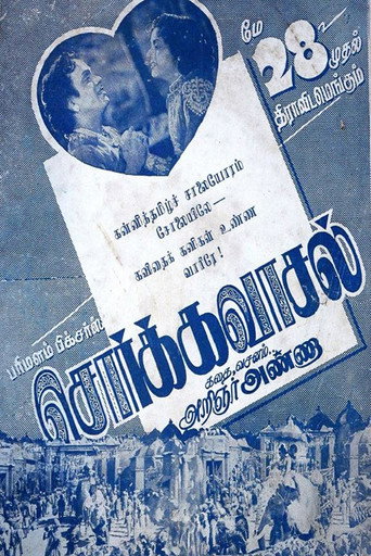 Cartel de சொர்க்கவாசல்