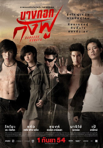 Cartel de บางกอกกังฟู