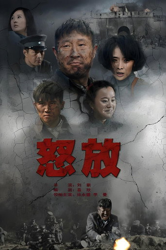Cartel de 怒放