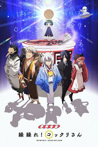 Cartel de Gugure! Kokkuri-san