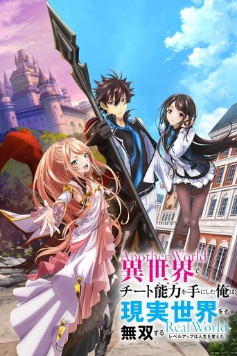Cartel de Isekai de Cheat Skill wo Te ni Shita Ore wa, Genjitsu Sekai wo mo Musou Suru - Level Up wa Jinsei wo Kaeta
