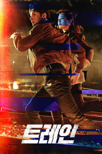 Cartel de 트레인